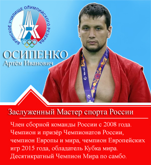 Осипенко Артем Иванович Осипенко Артем Иванович