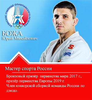 Божа Юрий Михайлович Божа Юрий Михайлович