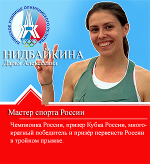 Нидбайкина Дарья Алексеевна Нидбайкина Дарья Алексеевна