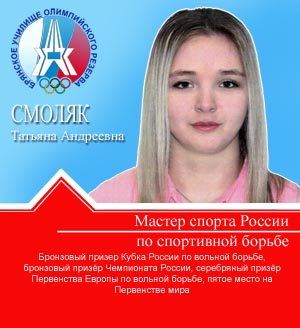 Смоляк Татьяна Андреевна Смоляк Татьяна Андреевна