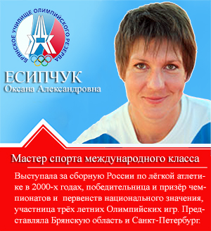 Есипчук Оксана Александровна Есипчук Оксана Александровна