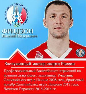 Фридзон Виталий Валерьевич Фридзон Виталий Валерьевич