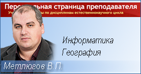 Метлюгов Владимир Петрович