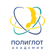 Полиглот академия